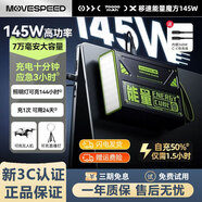 移速能量魔方Pro充電寶7萬毫安時(shí)超大容量PD100W快充適用小米蘋果手機(jī)筆記本戶外便攜式移動(dòng)電源大功率 【能量魔方promax】145W大功率LED照明燈