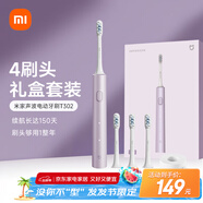 米家小米電動牙刷T302成人/學(xué)生 4種凈齒模式 150天續(xù)航 4支刷頭 霜紫色送男友/女友 父親節(jié)節(jié)日禮物