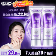 舒客色修美白牙膏抖音同款亮白成人含氟去黃去漬清新減輕口臭110g*2