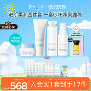 芙麗芳絲（Freeplus）洗面奶水乳面霜護(hù)膚4件套柔潤(rùn)型(含附件共4件)生日禮物送男女友