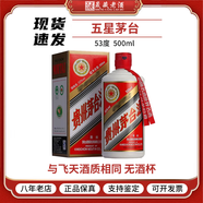 茅臺（MOUTAI）五星茅臺 53度醬香型白酒500ml 與飛天茅臺相同酒質(zhì) 無(wú)酒杯 53度 500mL 1瓶 2025年 單瓶裝