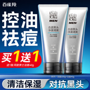 百雀羚（PECHOIN）男士洗面奶 水能保濕抗黑頭潔面膏 控油祛痘清潔去角質(zhì)化妝護(hù)膚品 新升級 100g