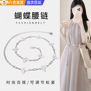 曇蓓漫金屬蝴蝶腰鏈女士裝飾裙子腰帶配連衣裙時(shí)尚百搭小香風(fēng)收腰繩通勤 蝴蝶腰鏈【白色】時(shí)尚百搭 1個(gè) 可調節松緊