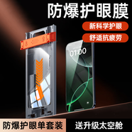 第一衛(wèi)[太空艙秒貼]第一衛(wèi)適用蘋果16/15鋼化膜iPhone16ProMax手 升級護眼膜科學(xué)護眼疲勞過濾光贈太空艙單套裝 iPhone 16 plus