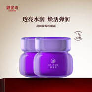 御泥坊 葡萄籽眼霜 補(bǔ)水保濕改善細(xì)紋女眼部精華霜 15g*2
