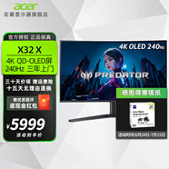宏碁（acer）X32 X 掠奪者32英寸QD-OLED 4K 240Hz 0.03ms HDR400曲面電競(jìng)顯示器G-SYNC鏡面屏Type-c X32 X