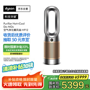 戴森DYSON HP12 空氣凈化器 兼具暖風(fēng)扇 除甲醛除螨除塵除過(guò)敏原 除煙味除異味 寵護(hù)認(rèn)證 黑金色