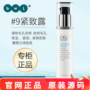 皙之密（DR'S Secret）防曬霜京東自營(yíng)官方旗艦店正品洗面奶1號(hào)5號(hào)9號(hào)套裝A6號(hào)2號(hào)8號(hào)7號(hào) 大9緊致露 90ml 【1萬(wàn)+銷(xiāo)量】