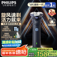 飛利浦（PHILIPS）【周杰倫同款】電動剃須刀新一代旋風(fēng)1系刮胡刀 風(fēng)馳切剃3D浮動刀頭 生日禮物送老公 國家補(bǔ)貼