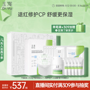 玉澤（Dr.Yu）干敏霜第二代+B5凍干面膜禮盒套裝【退紅修護cp】舒緩保濕