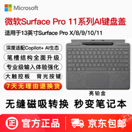 微軟（Microsoft）Surface Pro12/11/10/9/8/X/7/6/5/4/3原裝鍵盤(pán)蓋 專(zhuān)業(yè)鍵盤(pán) 磁吸鍵盤(pán)二代觸控筆套裝 PRO10/11AI鍵盤(pán)+二代觸控筆【亮鉑金】