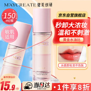 健美創(chuàng  )研（M'AYCREATE）眼唇卸妝液150ml 面部溫和清潔毛孔保濕潔膚卸妝水膏濕巾敏肌可用