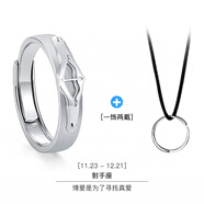 茗翼純銀星座戒指男士開口可調(diào)節(jié)潮男單身戒感冷淡風(fēng)個(gè)性食指尾戒 十二星座射手座(證書)