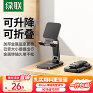 綠聯(lián)手機支架 桌面折疊升降平板ipad支架懶人床頭直播游戲閱讀追劇多功能小巧便捷伸縮支架