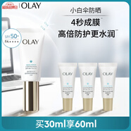 玉蘭油（OLAY）小白傘戶外高倍清透30ml防曬提亮膚色二合一生日禮物送女友
