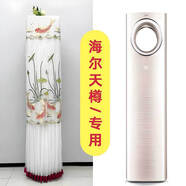 清鑫雅致（QING XIN YA ZHI）海爾天樽2匹變頻柜式空調防塵罩3匹開(kāi)機不取防塵套簡(jiǎn)約新款空調罩 柜/錦鯉紅 海爾天樽/專(zhuān)用