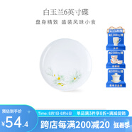 華光泡面碗湯碗碟盤 筷勺 盤碟碗廚具套件 中式骨瓷家用餐具 白玉蘭 6英寸平盤