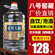 匠小毛瀘州濃香型52度5L大桶裝白酒純糧食高粱原漿高度散裝自釀老酒 52度 5L 1桶 8號老窖大曲