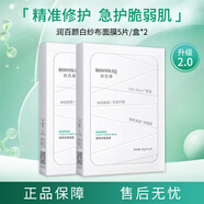 潤百顏升級2.0屏障調(diào)理白紗布面膜積雪草補水鎮(zhèn)定舒緩褪紅5片2盒