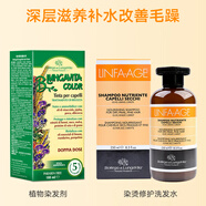 Bottega di LungaVita染發(fā)劑1#自然黑+深層滋養(yǎng)洗發(fā)水