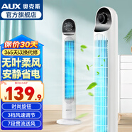 奧克斯 （AUX） 塔扇電風扇無葉風扇智能落地扇機械遙控輕音立式家用空氣辦公室臥室風扇空氣循環(huán)風扇 機械搖頭-升級款