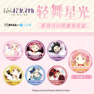 正版魔法少女小圓系列合集徽章盲袋二次元周邊谷子送朋友同學(xué)禮物 輕舞星光系列徽章【6個(gè)】 魔法少女小圓正版官谷