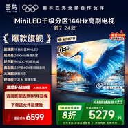 FFALCON雷鳥 家電國家補(bǔ)貼 85英寸 鶴7 24款  MiniLED電視機(jī)  4K超高清智能液晶平板電視機(jī) 無開機(jī)廣告 85英寸 一級能效 85R685C