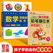 【2冊(cè)】數(shù)學(xué)思維啟蒙機(jī)關(guān)書(shū)+鉛筆描紅本拼音描紅1（單韻母和聲母）DIY立體幾何書(shū) 小學(xué)數(shù)學(xué)啟蒙空間思維訓(xùn)練手工幾何模型書(shū)數(shù)學(xué)專(zhuān)項(xiàng)訓(xùn)練認(rèn)識(shí)時(shí)間空間測(cè)量圖形加減法混合運(yùn)算邏輯培養(yǎng)