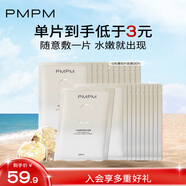 PMPM 白松露貼片面膜20片 女補(bǔ)水清透提亮保濕水潤(rùn)嫩膚 禮物送女友