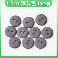 三棲虎精致彩色扭扣面 面包鈕扣黑色白色兩眼兒童糖果色裝飾小扣子輔料 1.5cm深灰10個裝