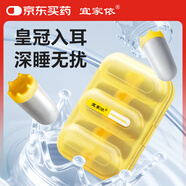 宜家依隔音耳塞睡眠超強(qiáng)防噪音降噪專用耳罩打呼嚕睡覺防吵不傷耳朵