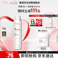 雅漾（Avene）舒泉噴霧300ML舒緩修護大噴定妝補水保濕爽膚水化妝水護膚禮物