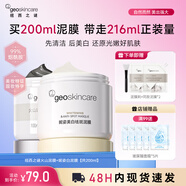 紐西之謎（geoskincare）火山巖泥清潔面膜泥膜溫和補水收縮毛孔涂抹式 火山泥膜+妮姿白泥膜【共200ml】