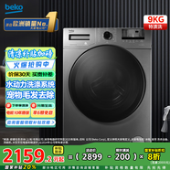 倍科(BEKO) 9公斤變頻滾筒大容量家用洗衣機(jī) 毛發(fā)去除羊毛洗抗皺高溫殺菌除菌EWCE 9662 X0MI