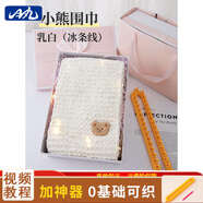 璞韻（PUYUN）小熊圍巾毛線編織神器毛線團(tuán)手工編織diy材料包保暖圍脖自織送男女朋友粗線毛線 乳白色小熊400g+神器+橙色禮盒+拉菲草+燈串