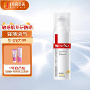 薇諾娜清透防曬乳50g SPF48PA+++ 溫和清爽輕薄防曬