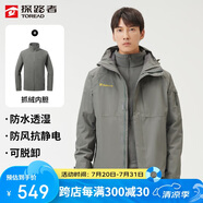 探路者（TOREAD）沖鋒衣男 戶外三合一抓絨可脫卸兩件套防風(fēng)保暖登山服防寒服外套