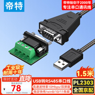 帝特 USB轉(zhuǎn)RS485串口線 COM口9針轉(zhuǎn)接線適用筆記本電腦接考勤機(jī)條形碼機(jī)稅控機(jī)串口調(diào)試線 1.5米IOT5072