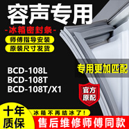 適用容聲BCD108L 108T 108T/X1冰箱密封條門(mén)封條門(mén)膠條磁條吸條圈 108L上門(mén)強磁封條