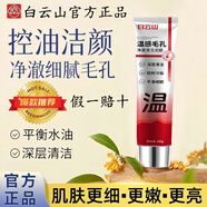 白云山溫感泥膜面膜白云山泥膜棒深層清潔毛孔白黑頭粉刺保濕控油涂抹式 【白云山溫感毛孔清潔泥膜】2支 100g/支 假一賠十