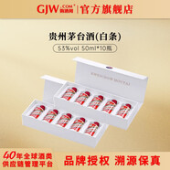 茅臺（MOUTAI） 貴州茅臺飛天茅臺小金條白條小版酒禮盒醬香型白酒 53度 50mL 10瓶 小白條2盒
