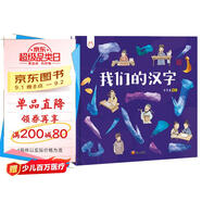 我們的漢字 洋洋兔童書(中國環(huán)境標志產品 綠色印刷) 書香節(jié) 閱讀節(jié) 