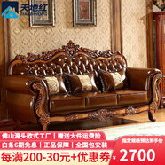天地紅·家具【已售900+】歐式真皮沙發(fā)客廳實(shí)木雕花別墅頭層牛皮大小戶型組合 雙人位【1.8米】 歐式雕花+橡木框架