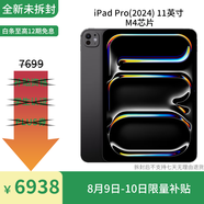 Apple蘋(píng)果二手平板電腦 ipad Pro2022/2024/2021 11/12.9寸 M2芯片 Pro (2024) 11.0英寸 全新未拆封 256G wifi版 全新