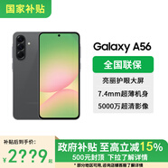 三星【JD天天特賣(mài)丨國家補貼15%】Galaxy A56 5000萬(wàn)像素主攝 亮麗護眼大屏 Galaxy A新美學(xué)  5G手機 秘野灰 8GB+256GB 官方標配