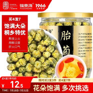 福東海 特優(yōu)菊花胎菊杭白菊 夏季團(tuán)購頭采菊花茶葉桐鄉(xiāng)杭白菊正品