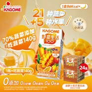 果蔬汁進(jìn)口蔬菜汁復(fù)合果汁飲料野菜生活早餐0脂芒果味200ml*24盒
