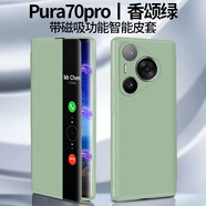 玩出色【智能視窗】華為pura70手機殼p70pro保護套pro+真皮磁吸免翻蓋接聽皮套全包防摔商務(wù)高檔p70Ultra 華為Pura70Pro/pro+【智能視窗】香頌綠