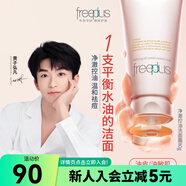 芙麗芳絲（Freeplus）屈臣氏  芙麗芳絲凈澈控油洗面霜80g 黃子弘凡同款 80g
