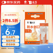 云南白藥泰邦 防水創(chuàng)口貼 防水透氣醫(yī)用創(chuàng)可貼家用止血貼兒童可愛10片/盒